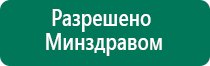 Скэнар терапия диабет