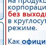 Дэнас Вертебра 5 программ купить в Ижевске, Аппараты Дэнас купить в Ижевске, Медицинский интернет магазин - denaskardio.ru