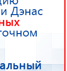 Электрод Скэнар лицевой специальный Улитка купить в Ижевске, Электроды Скэнар купить в Ижевске, Медицинский интернет магазин - denaskardio.ru