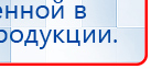 НейроДэнс ПКМ купить в Ижевске, Аппараты Дэнас купить в Ижевске, Медицинский интернет магазин - denaskardio.ru